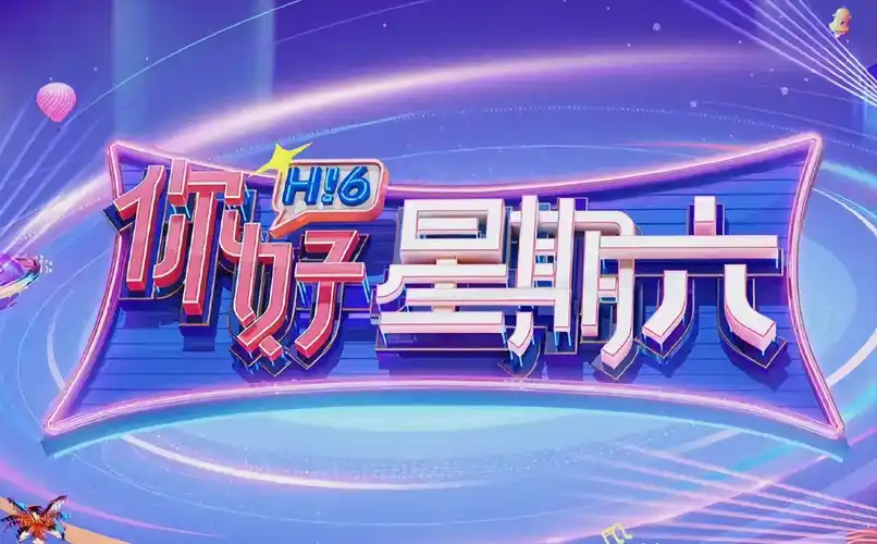 综艺《歌手2024》4K高清海报